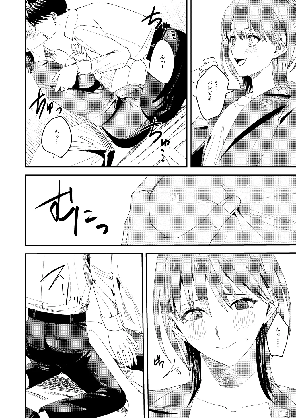 滝原くんは私の心が読めるからズルい Page.25