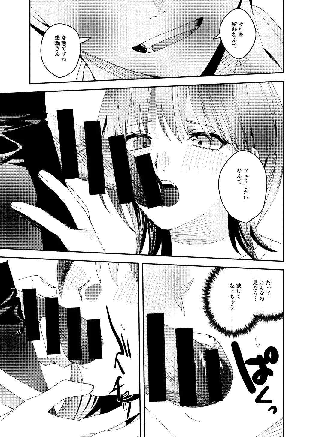 滝原くんは私の心が読めるからズルい Page.28