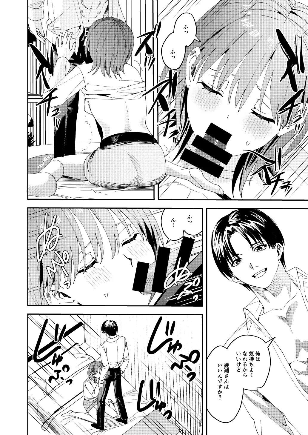 滝原くんは私の心が読めるからズルい Page.29