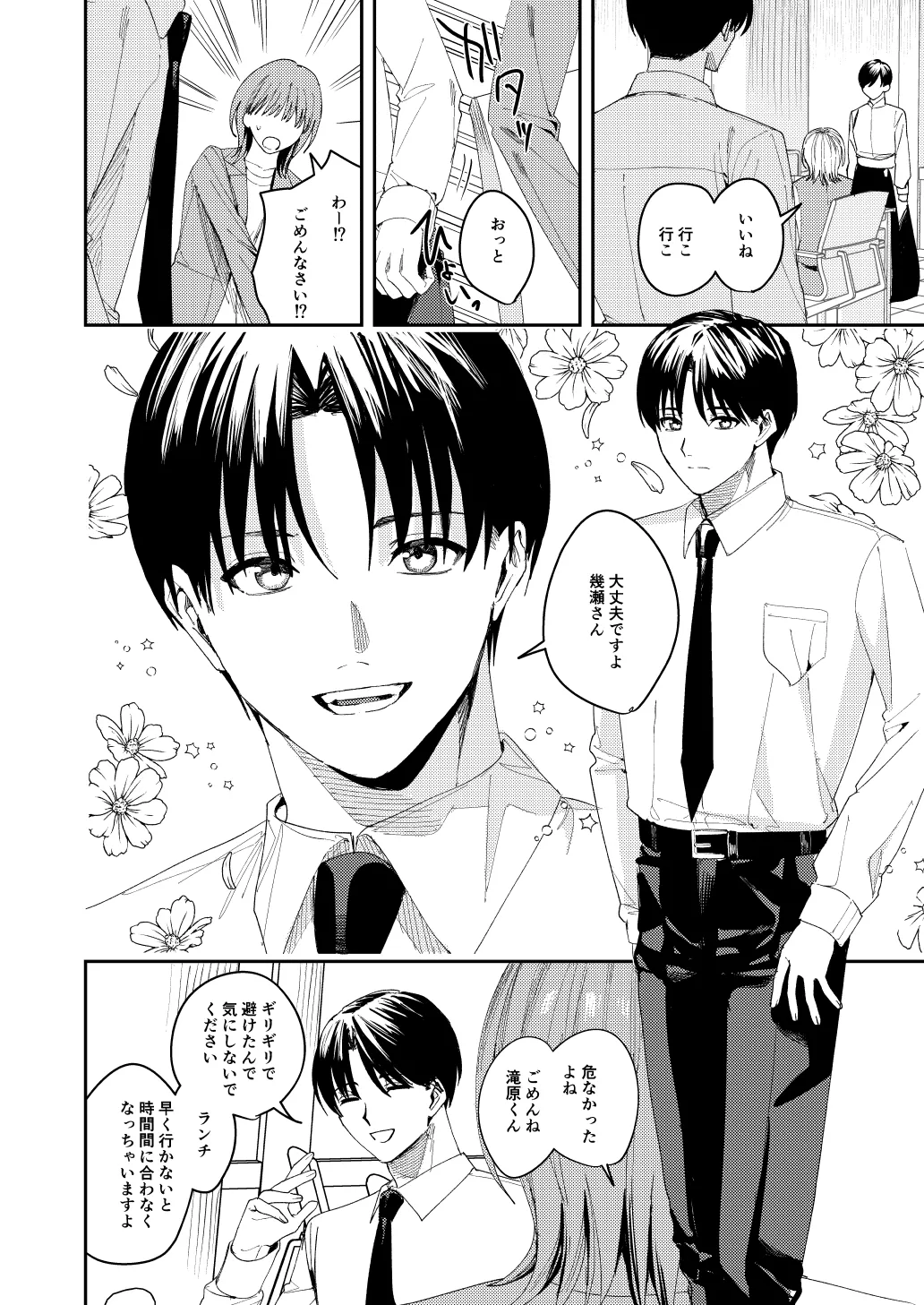 滝原くんは私の心が読めるからズルい Page.3