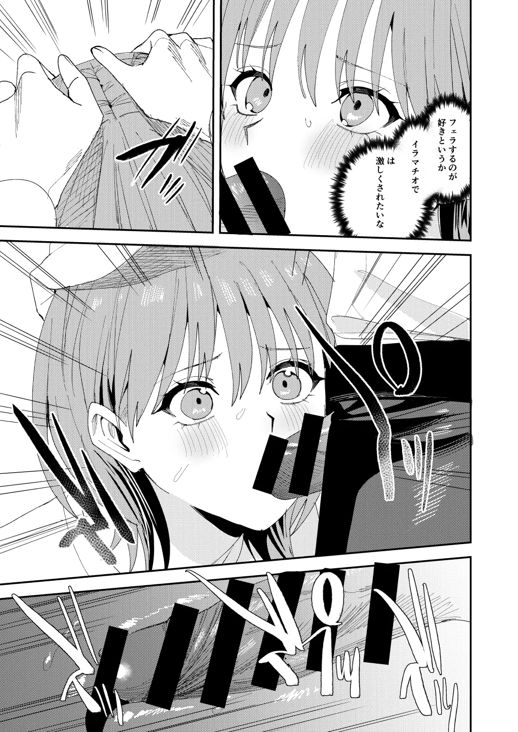 滝原くんは私の心が読めるからズルい Page.30