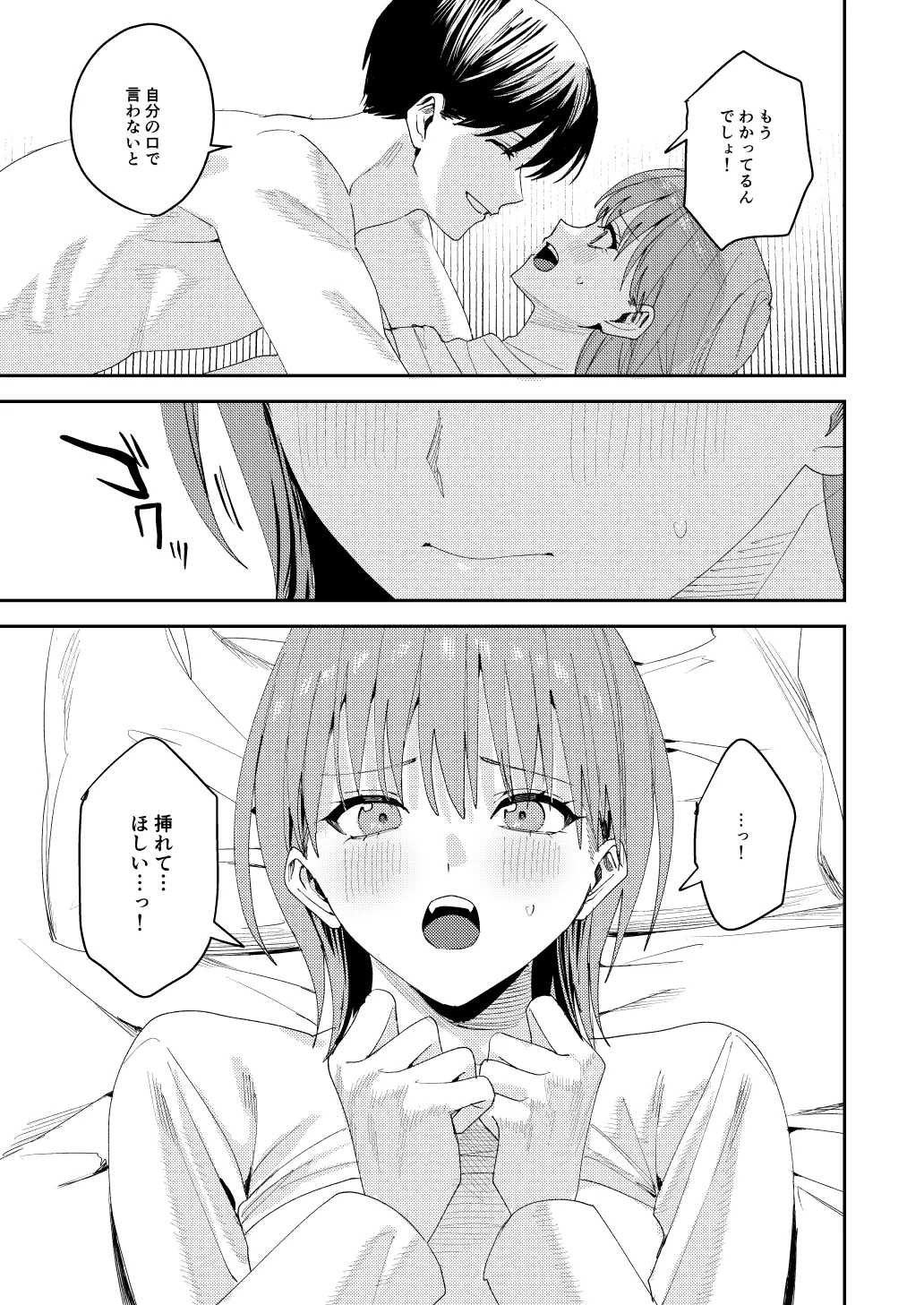 滝原くんは私の心が読めるからズルい Page.35