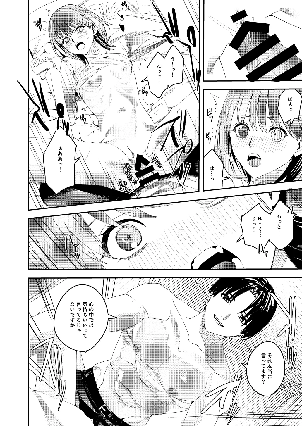 滝原くんは私の心が読めるからズルい Page.37
