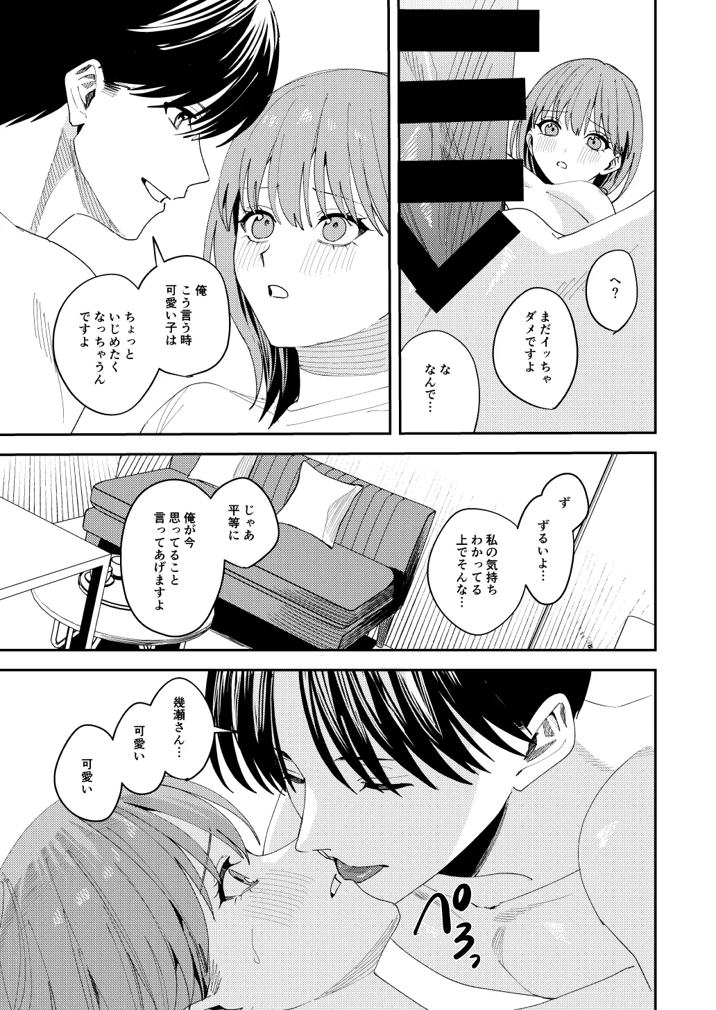 滝原くんは私の心が読めるからズルい Page.40