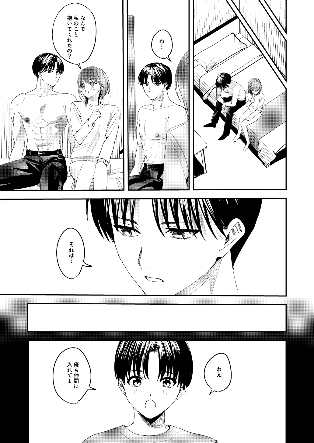 滝原くんは私の心が読めるからズルい Page.46