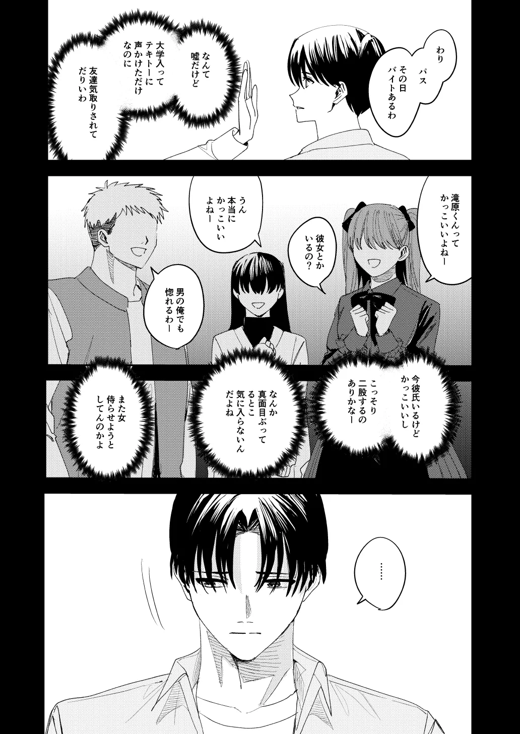滝原くんは私の心が読めるからズルい Page.48