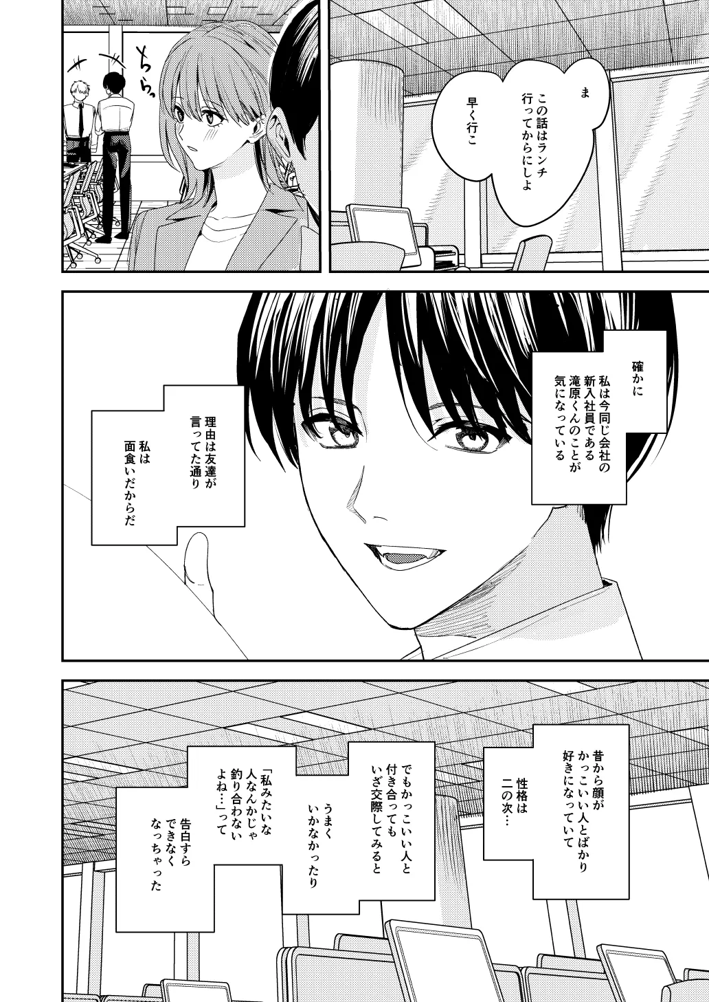 滝原くんは私の心が読めるからズルい Page.5