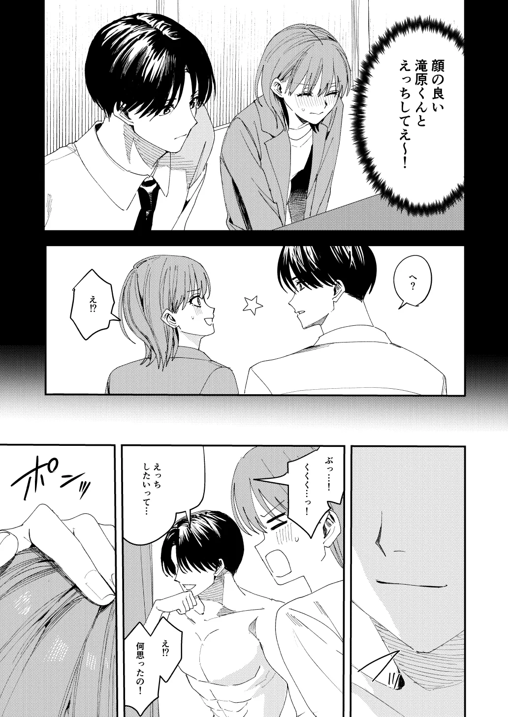 滝原くんは私の心が読めるからズルい Page.50