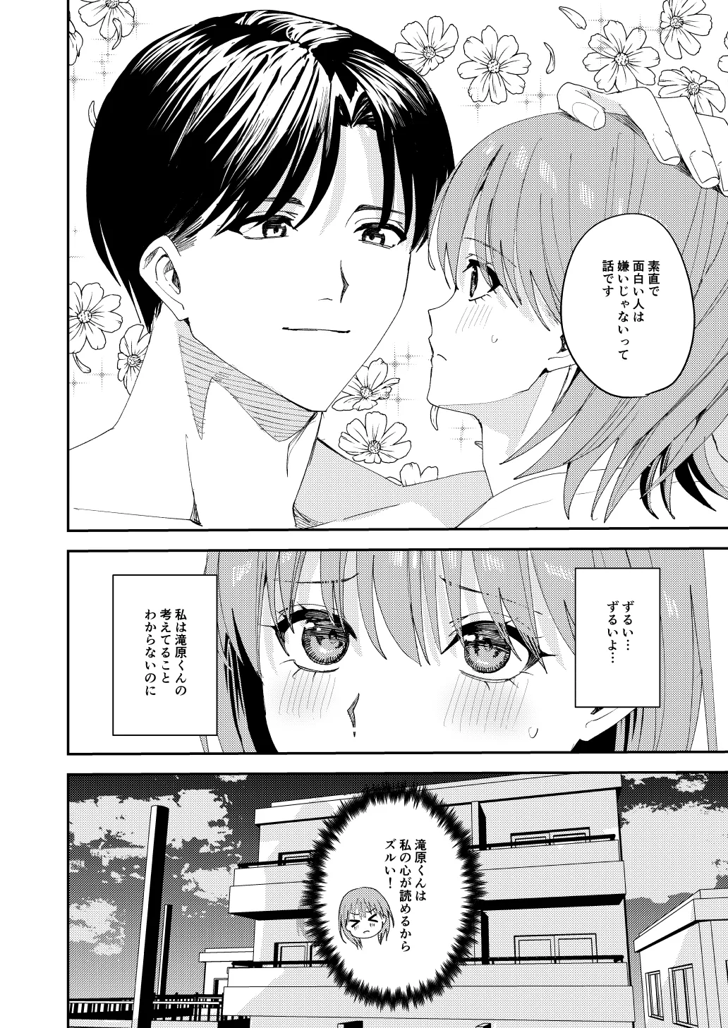 滝原くんは私の心が読めるからズルい Page.51