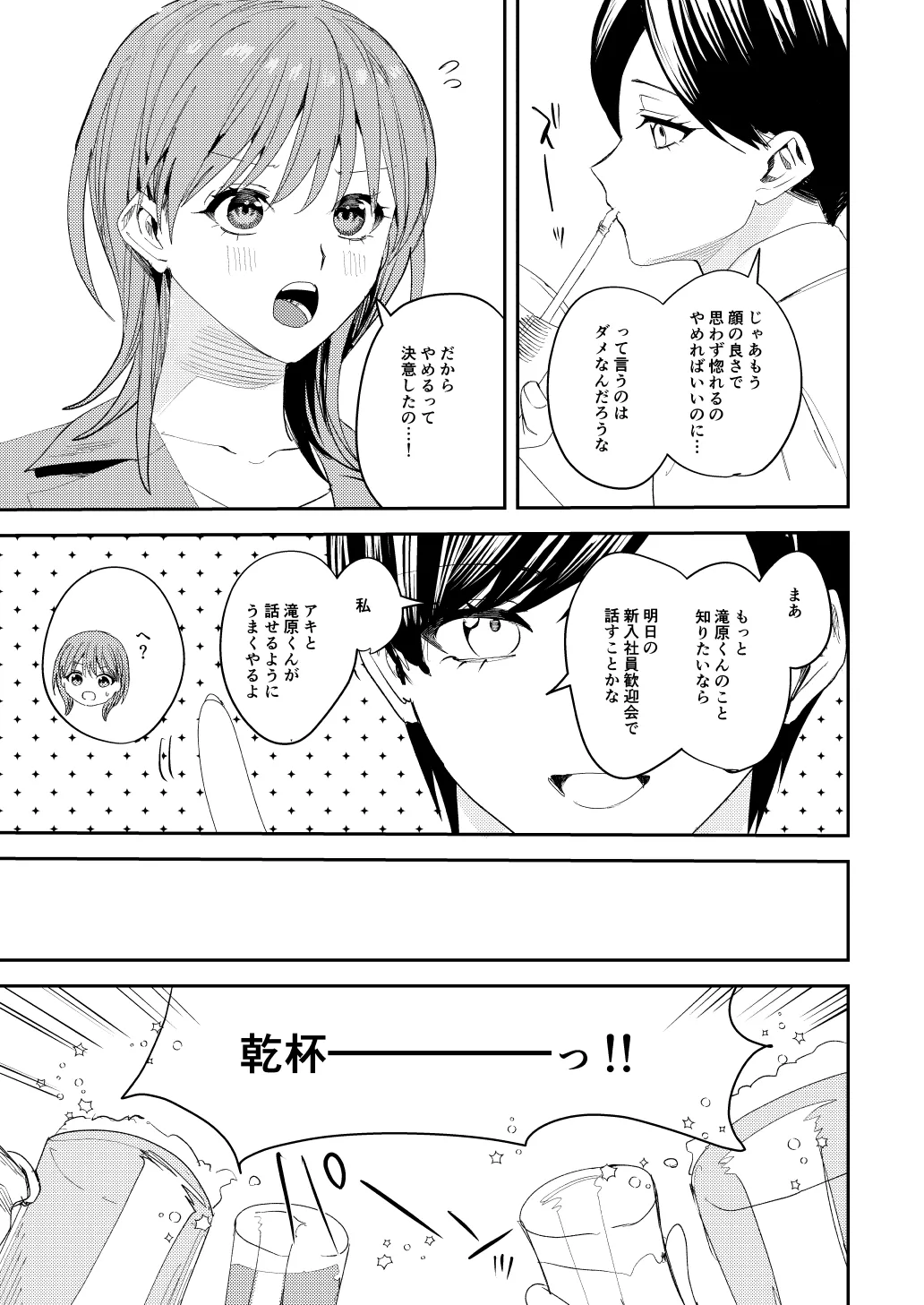 滝原くんは私の心が読めるからズルい Page.8