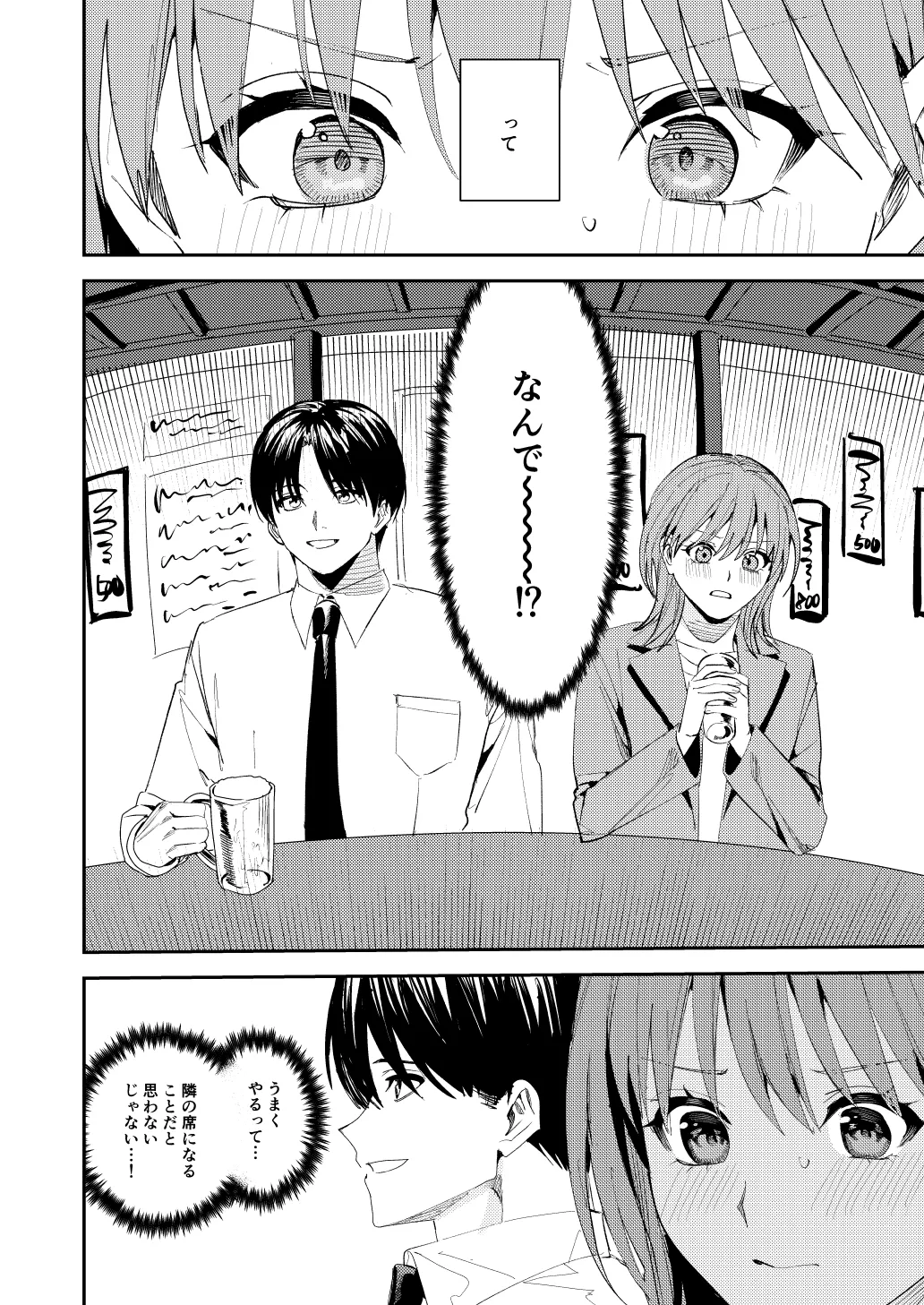 滝原くんは私の心が読めるからズルい Page.9