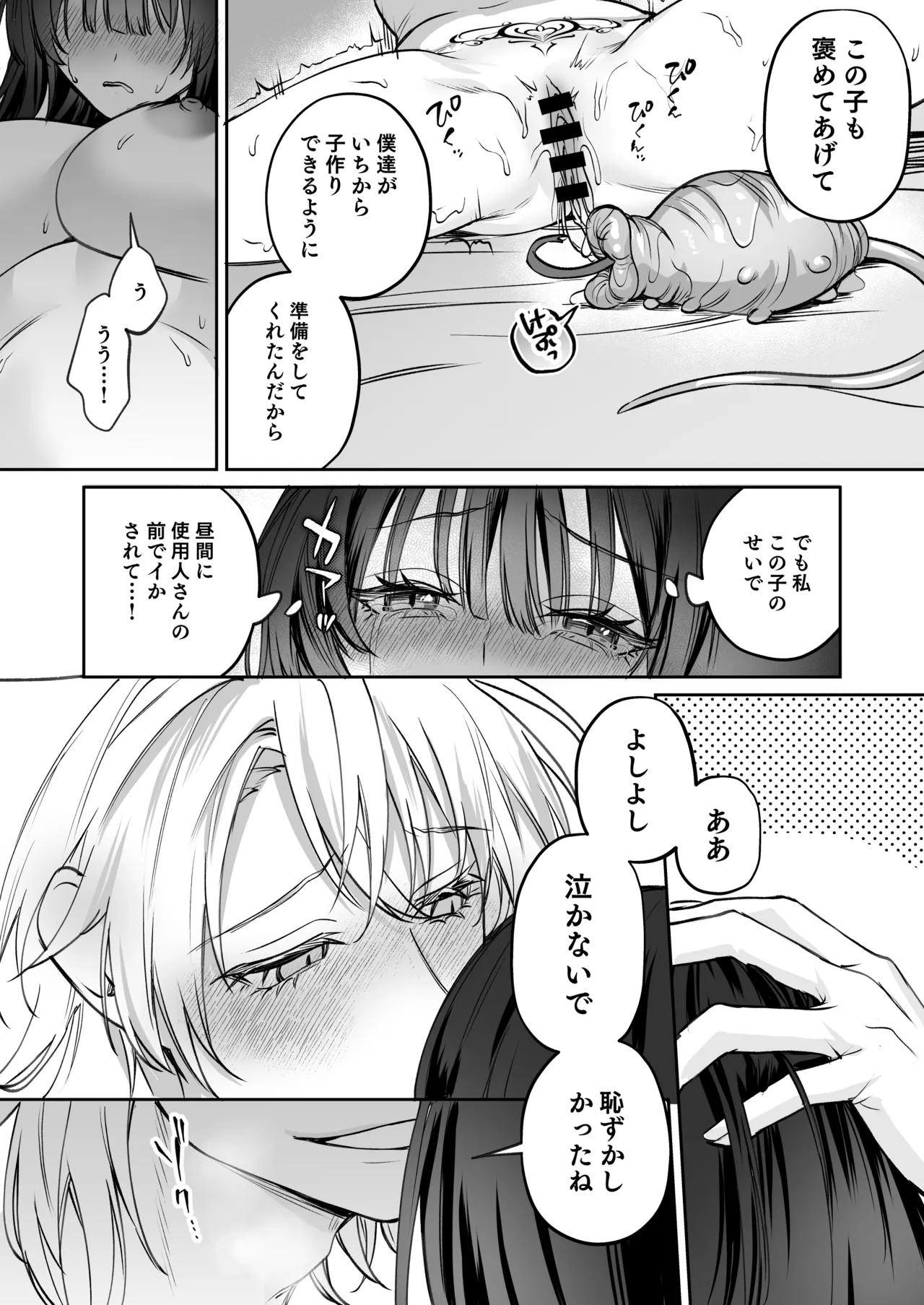 溺愛龍人と孕ませ性活~恐れられる龍人様に嫁いだら、常識外れのでろ甘孕ませ開発が私の日常になりました~ Page.76