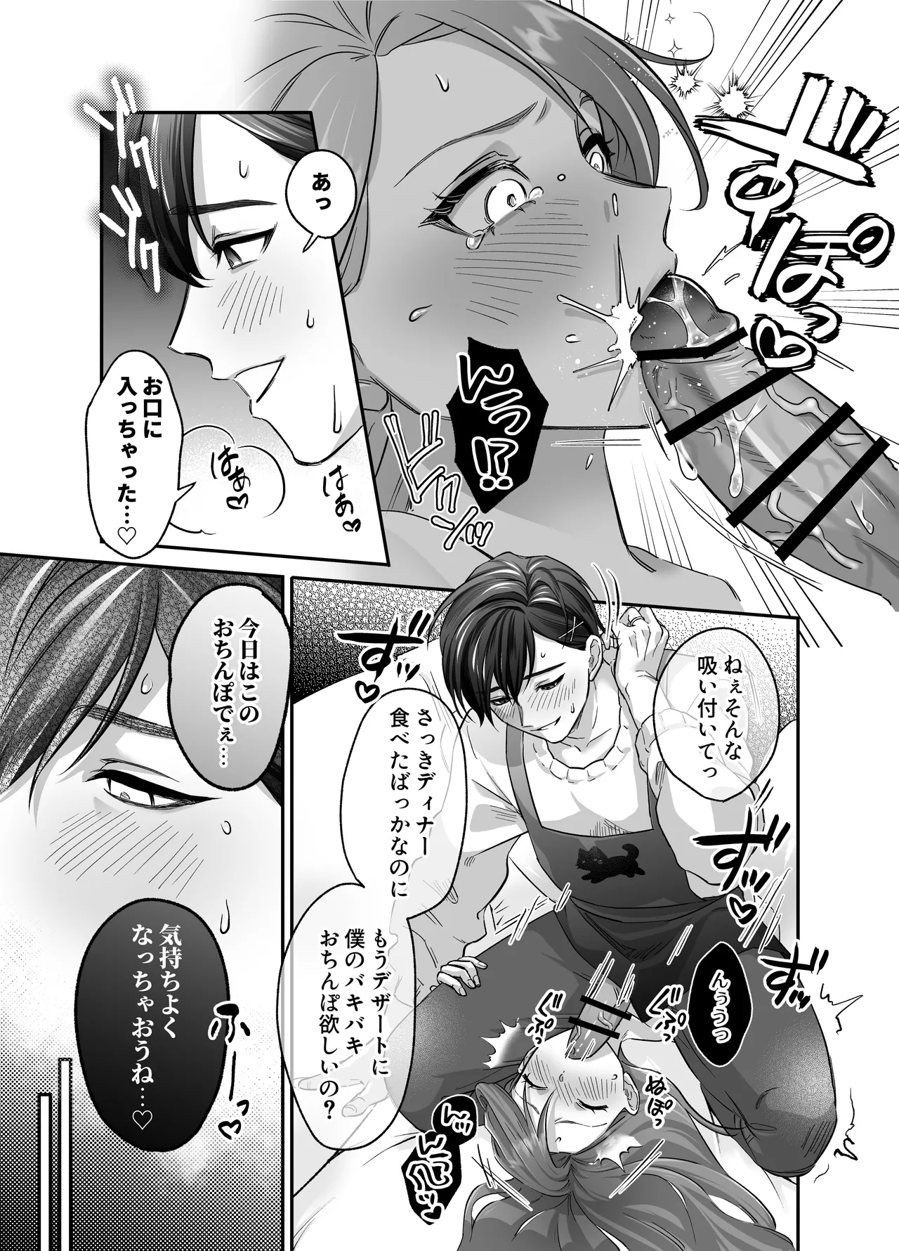 あまあま癒し系夫とらぶらぶえっち〜絶倫ガン反りおちんぽで性の6時間ノンストップ愛され種付けされる話〜 Page.14