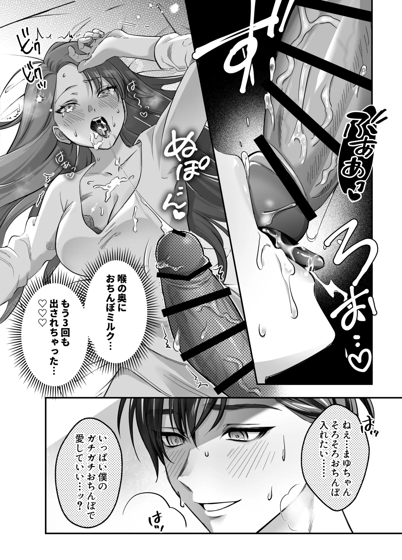 あまあま癒し系夫とらぶらぶえっち〜絶倫ガン反りおちんぽで性の6時間ノンストップ愛され種付けされる話〜 Page.15