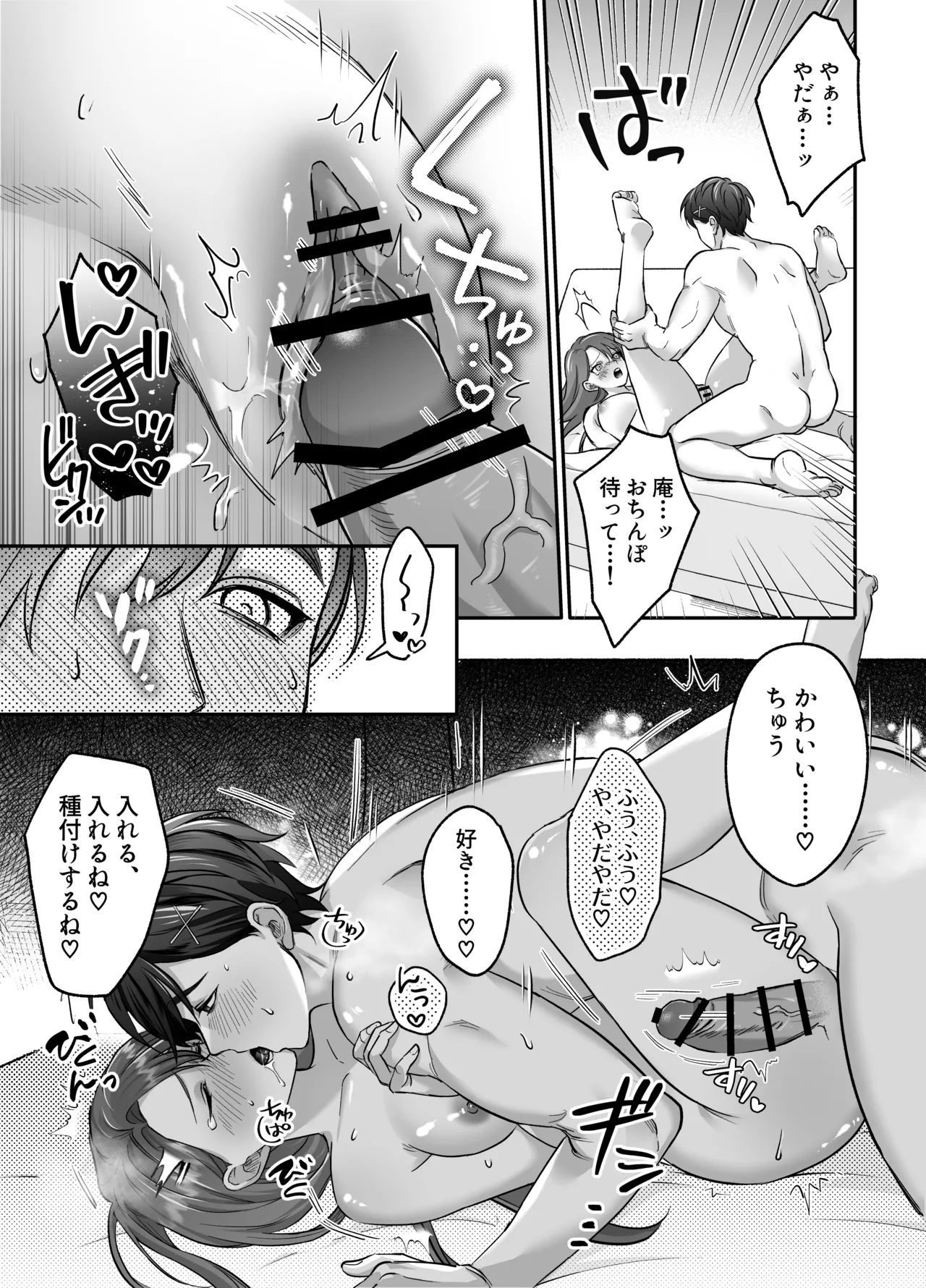 あまあま癒し系夫とらぶらぶえっち〜絶倫ガン反りおちんぽで性の6時間ノンストップ愛され種付けされる話〜 Page.17