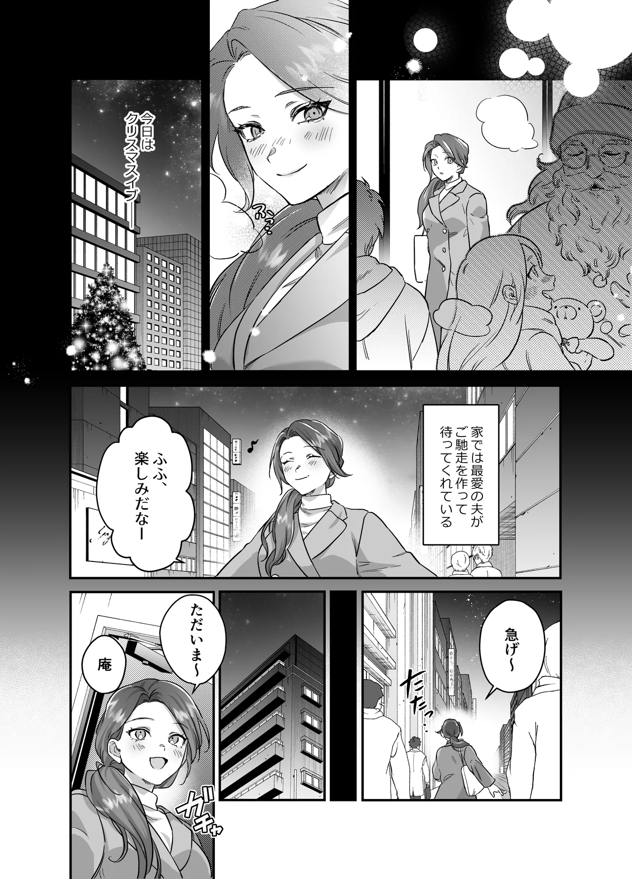 あまあま癒し系夫とらぶらぶえっち〜絶倫ガン反りおちんぽで性の6時間ノンストップ愛され種付けされる話〜 Page.3