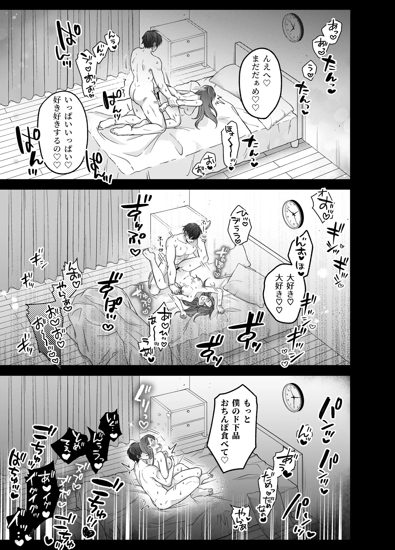 あまあま癒し系夫とらぶらぶえっち〜絶倫ガン反りおちんぽで性の6時間ノンストップ愛され種付けされる話〜 Page.38