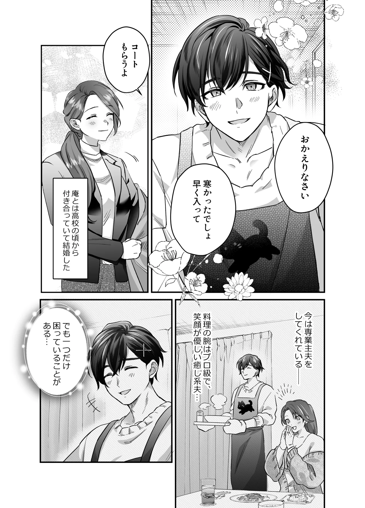 あまあま癒し系夫とらぶらぶえっち〜絶倫ガン反りおちんぽで性の6時間ノンストップ愛され種付けされる話〜 Page.4