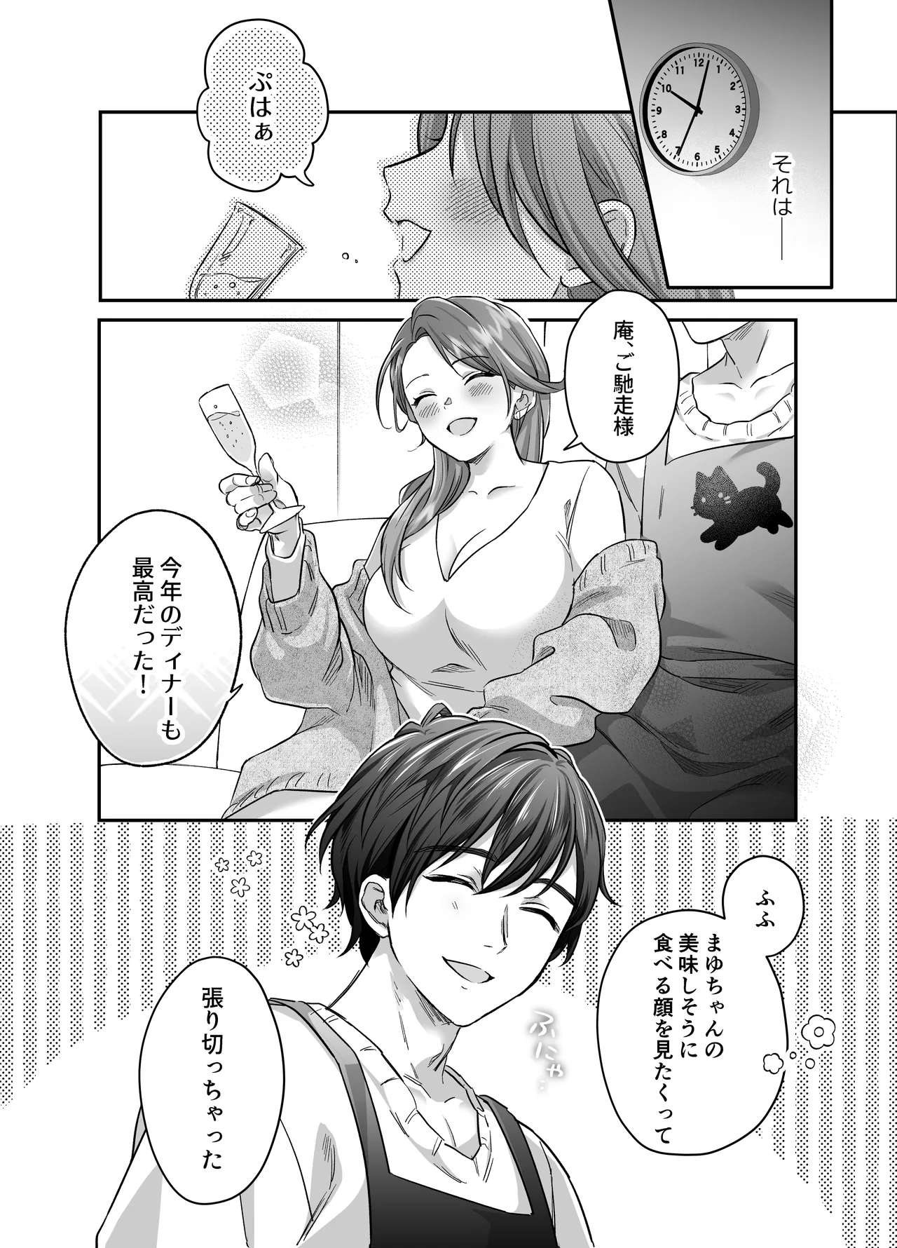 あまあま癒し系夫とらぶらぶえっち〜絶倫ガン反りおちんぽで性の6時間ノンストップ愛され種付けされる話〜 Page.5