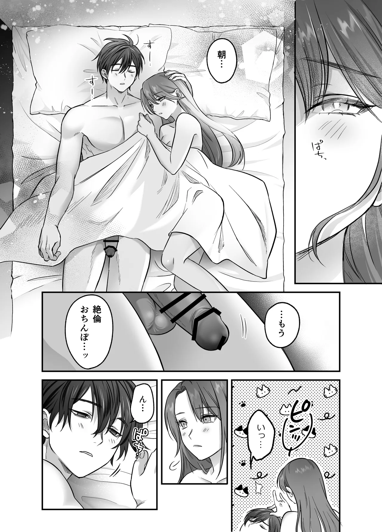 あまあま癒し系夫とらぶらぶえっち〜絶倫ガン反りおちんぽで性の6時間ノンストップ愛され種付けされる話〜 Page.53