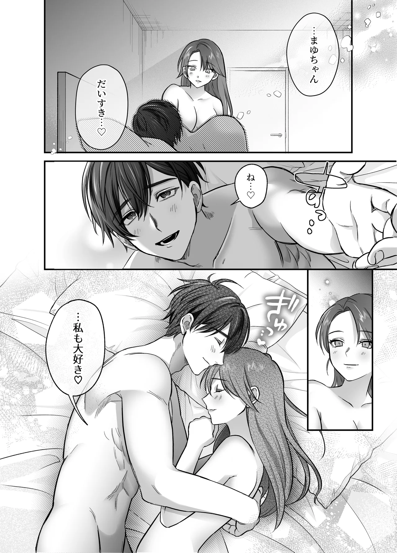 あまあま癒し系夫とらぶらぶえっち〜絶倫ガン反りおちんぽで性の6時間ノンストップ愛され種付けされる話〜 Page.54