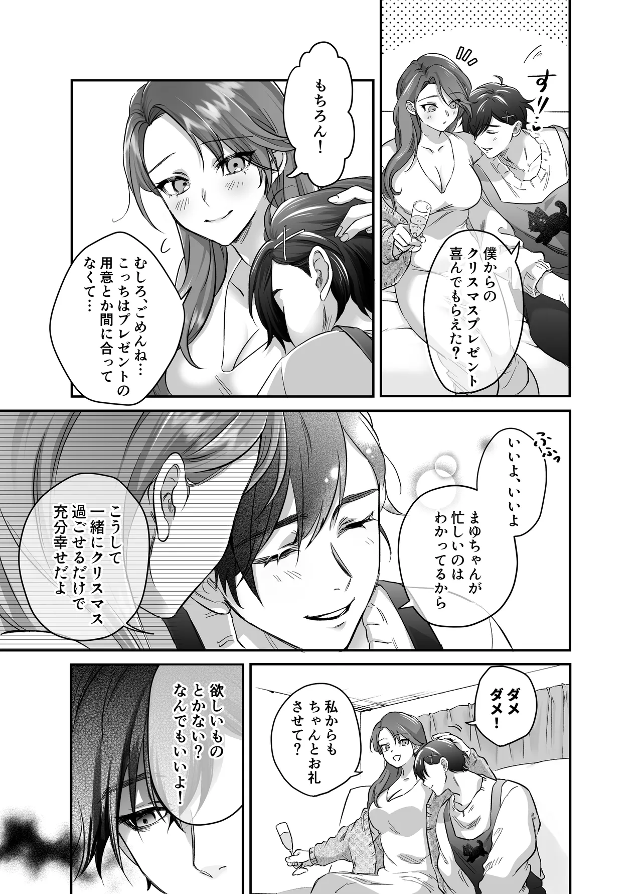 あまあま癒し系夫とらぶらぶえっち〜絶倫ガン反りおちんぽで性の6時間ノンストップ愛され種付けされる話〜 Page.6