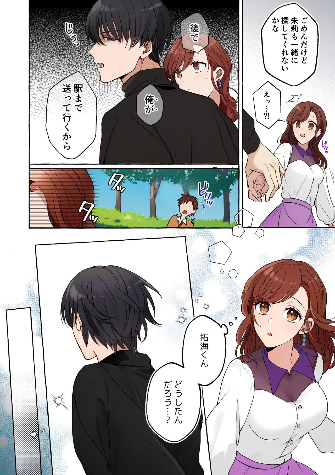 嫉妬で豹変したハイスペ彼氏に抱き潰されるまで~軽い気持ちでイメチェンしただけなのに~ Page.14