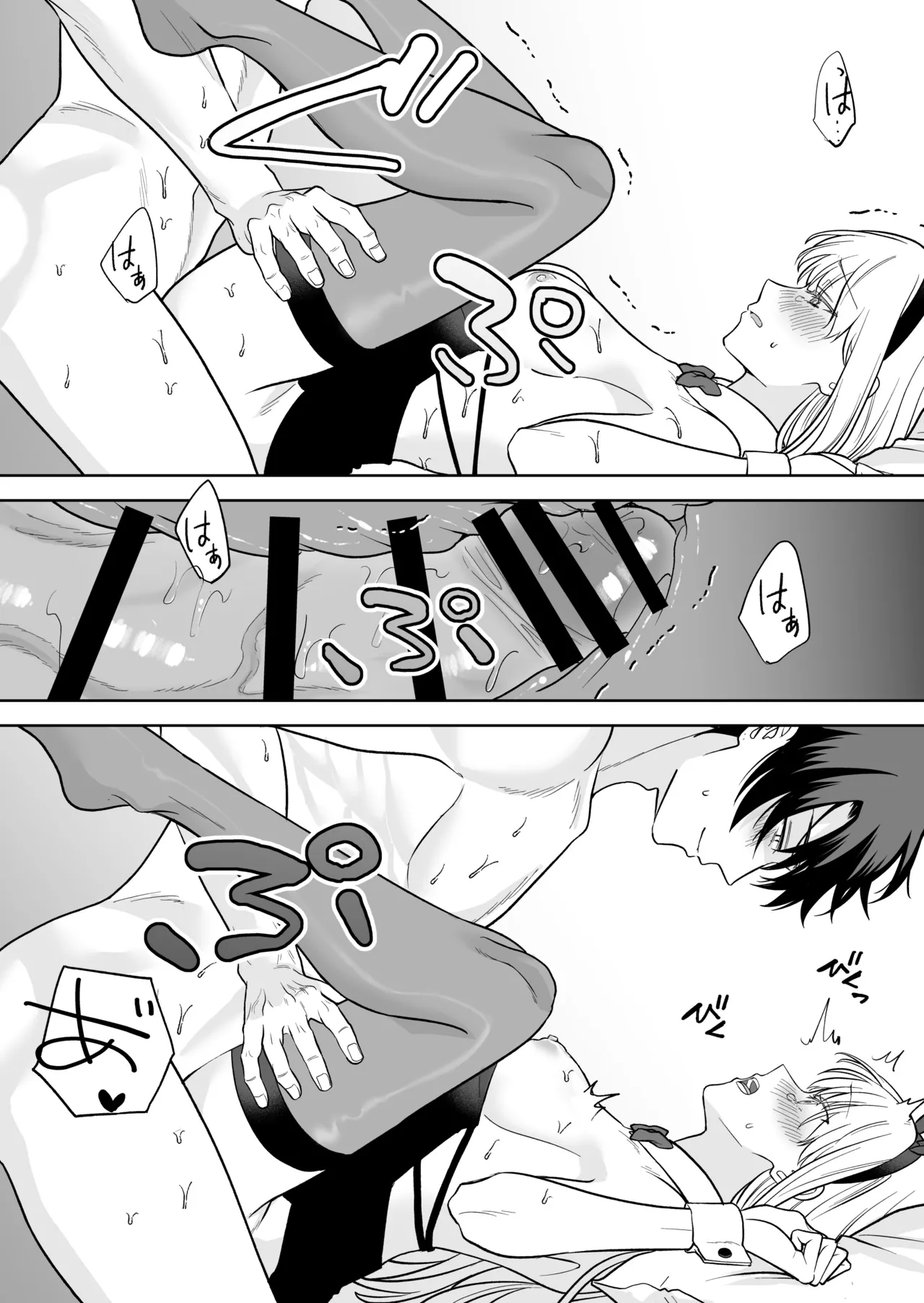 偽草食彼氏はコスプレがお好き Page.26