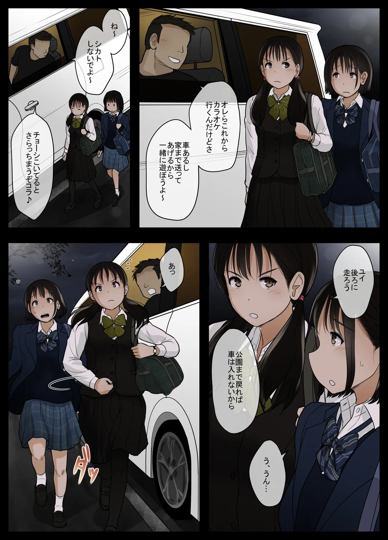 オトナニナルヒ5 Page.5