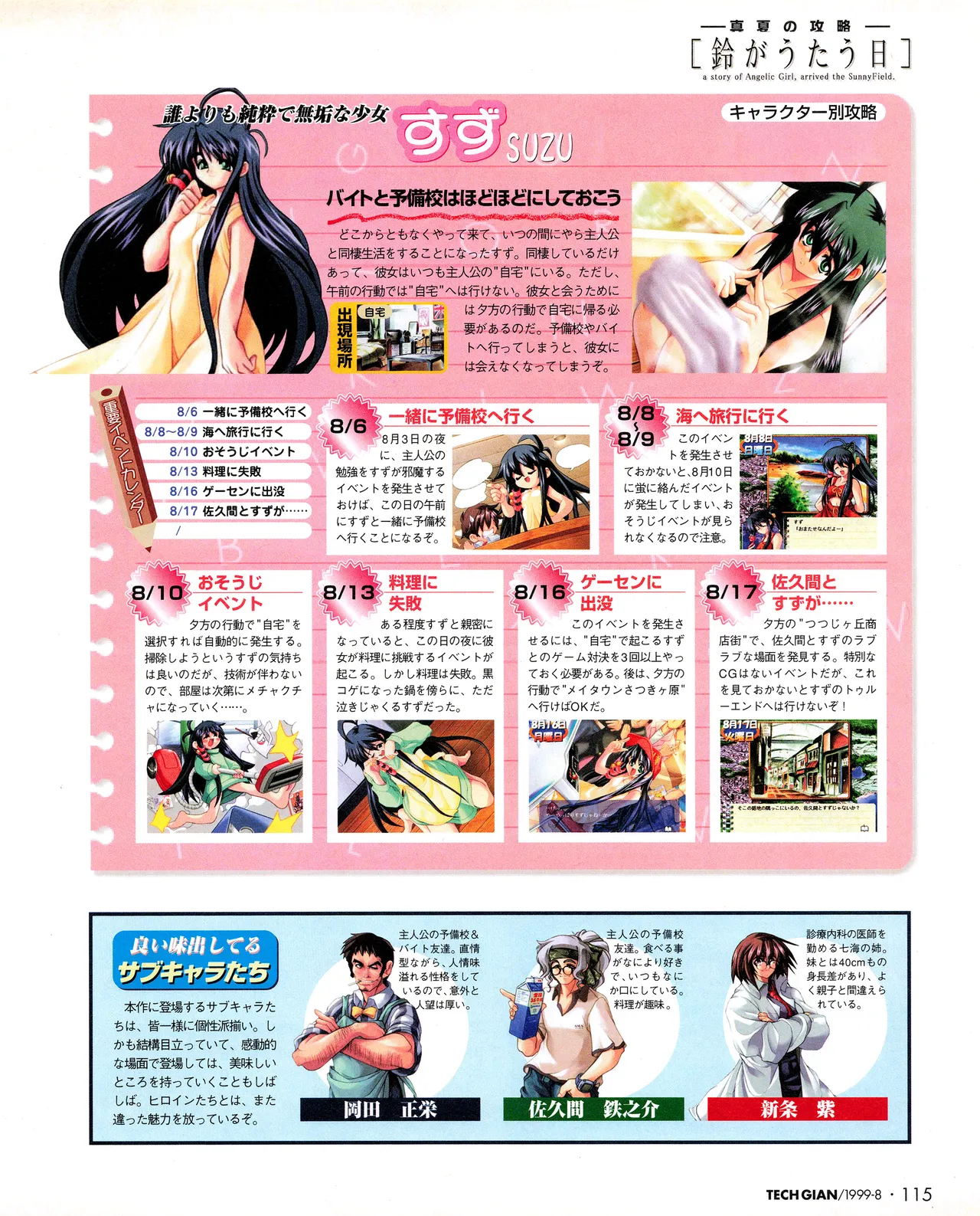 TECH GIAN (テックジャイアン) 1999年08月号 Vol.34 Page.113