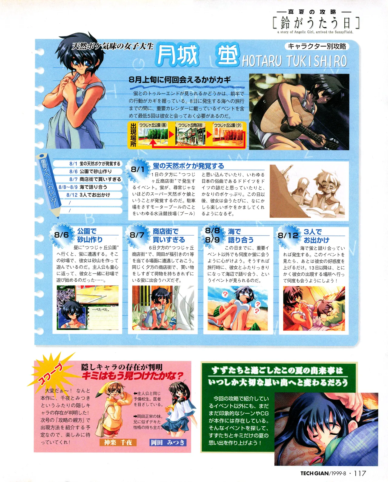 TECH GIAN (テックジャイアン) 1999年08月号 Vol.34 Page.115