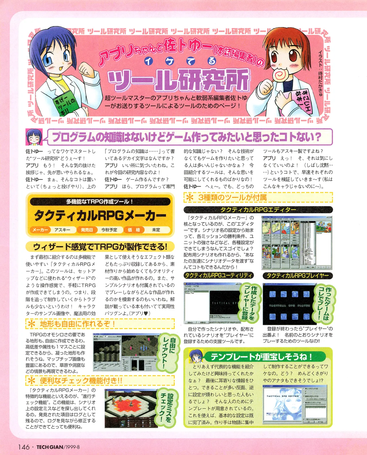 TECH GIAN (テックジャイアン) 1999年08月号 Vol.34 Page.144