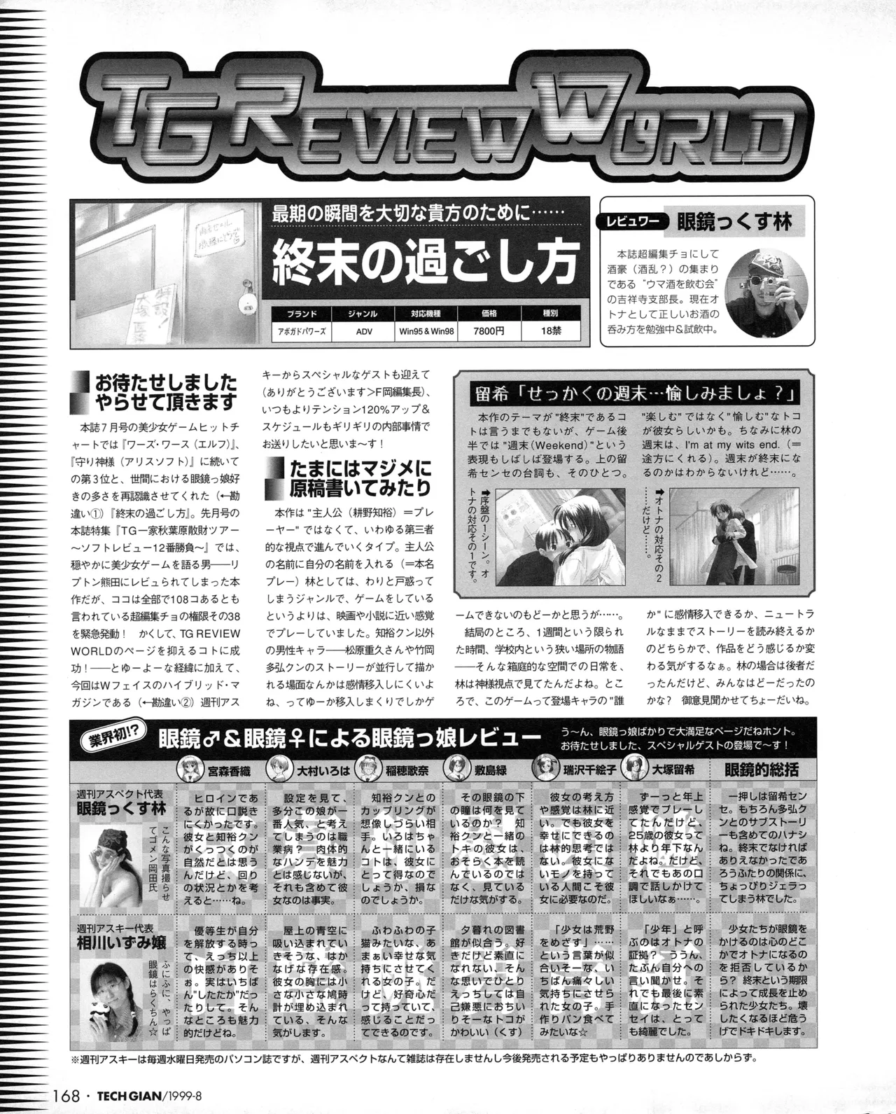 TECH GIAN (テックジャイアン) 1999年08月号 Vol.34 Page.166