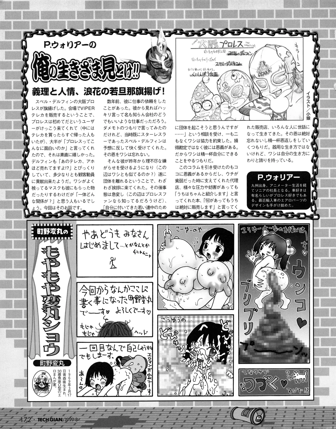 TECH GIAN (テックジャイアン) 1999年08月号 Vol.34 Page.170