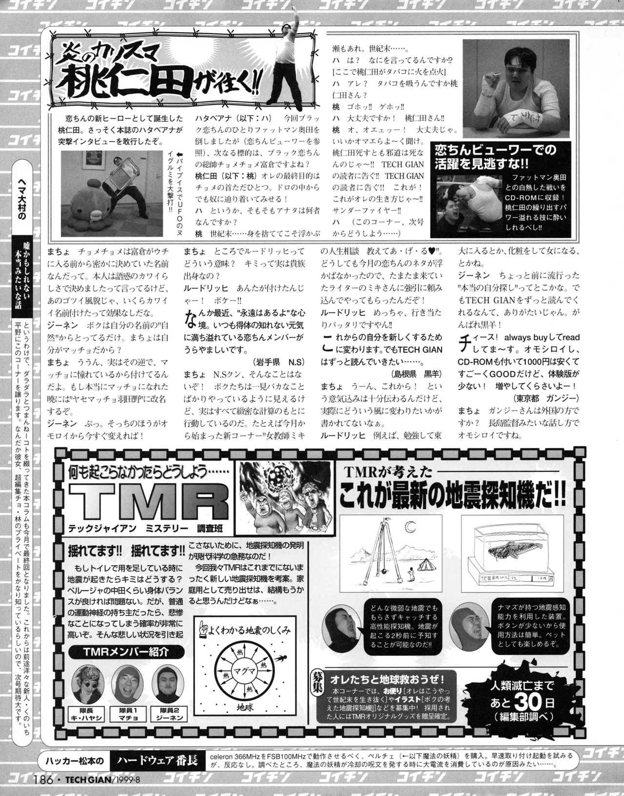 TECH GIAN (テックジャイアン) 1999年08月号 Vol.34 Page.184