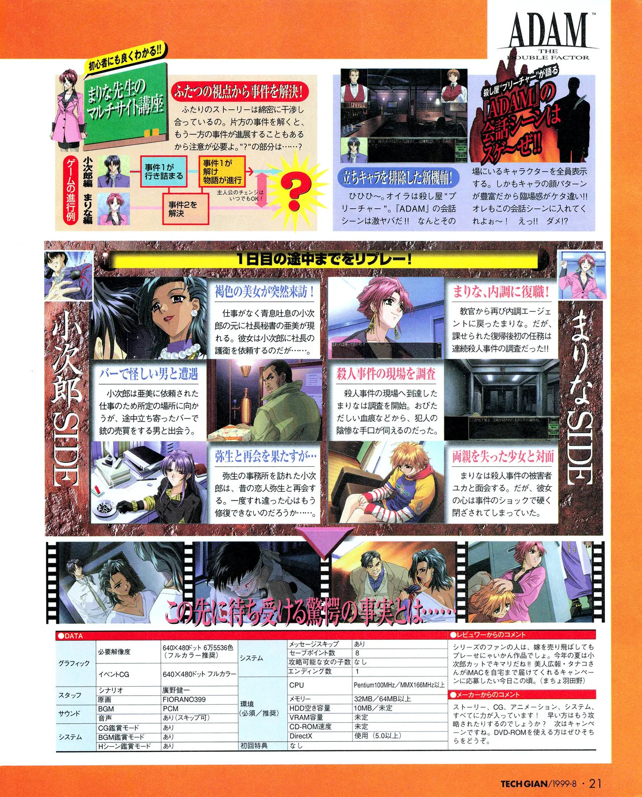 TECH GIAN (テックジャイアン) 1999年08月号 Vol.34 Page.19