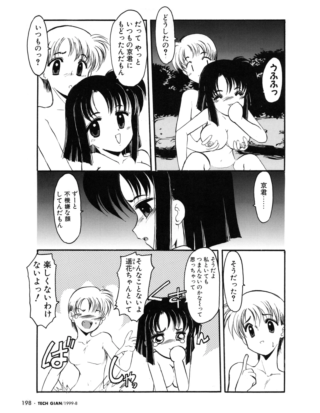 TECH GIAN (テックジャイアン) 1999年08月号 Vol.34 Page.193