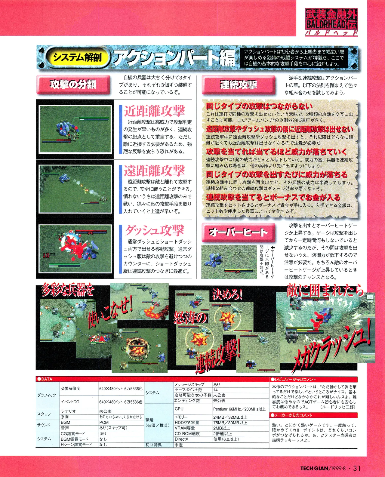 TECH GIAN (テックジャイアン) 1999年08月号 Vol.34 Page.29