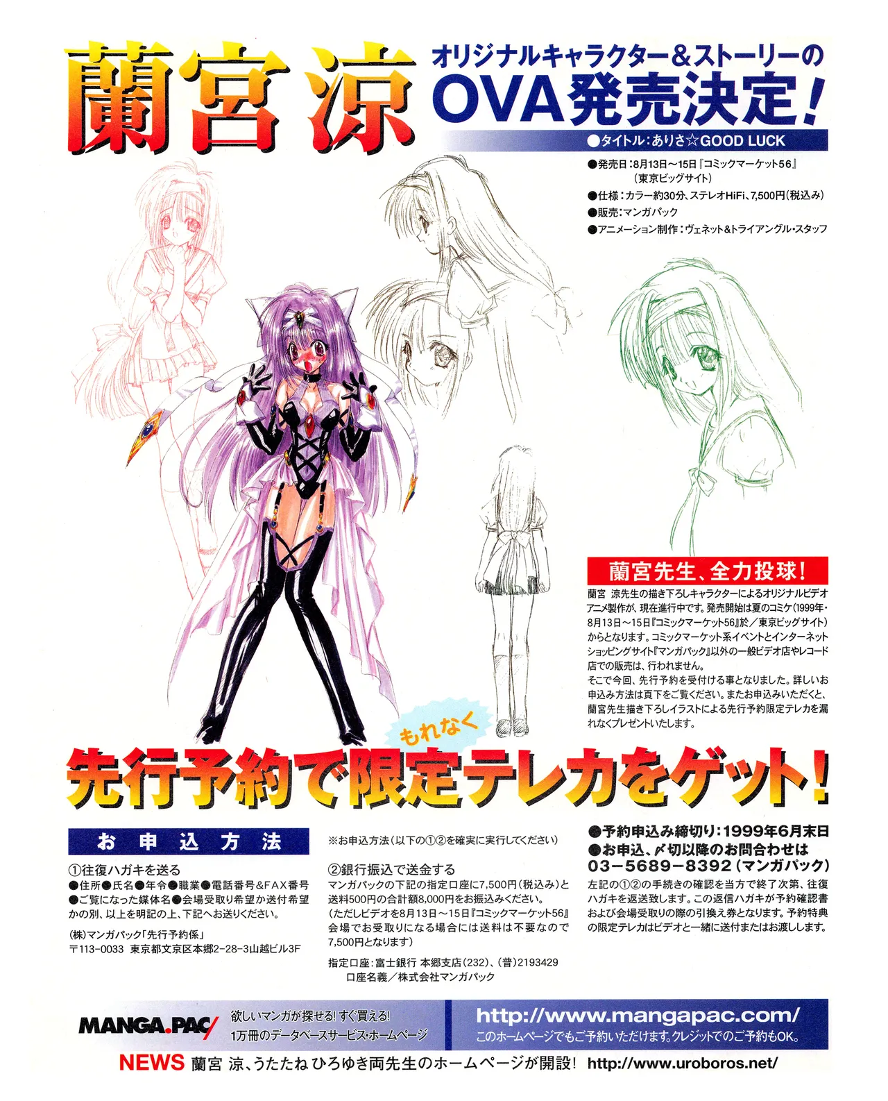 TECH GIAN (テックジャイアン) 1999年08月号 Vol.34 Page.54