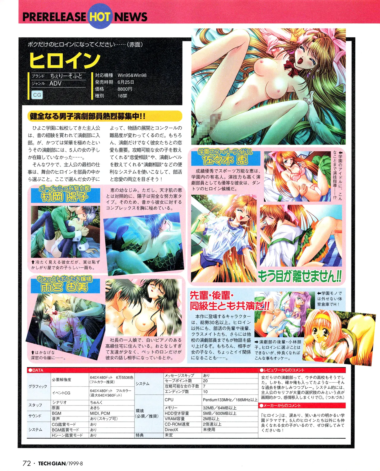 TECH GIAN (テックジャイアン) 1999年08月号 Vol.34 Page.70