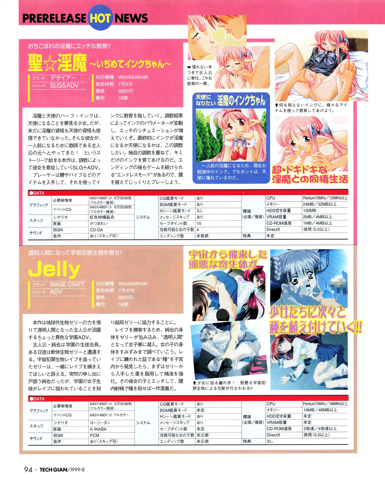 TECH GIAN (テックジャイアン) 1999年08月号 Vol.34 Page.92