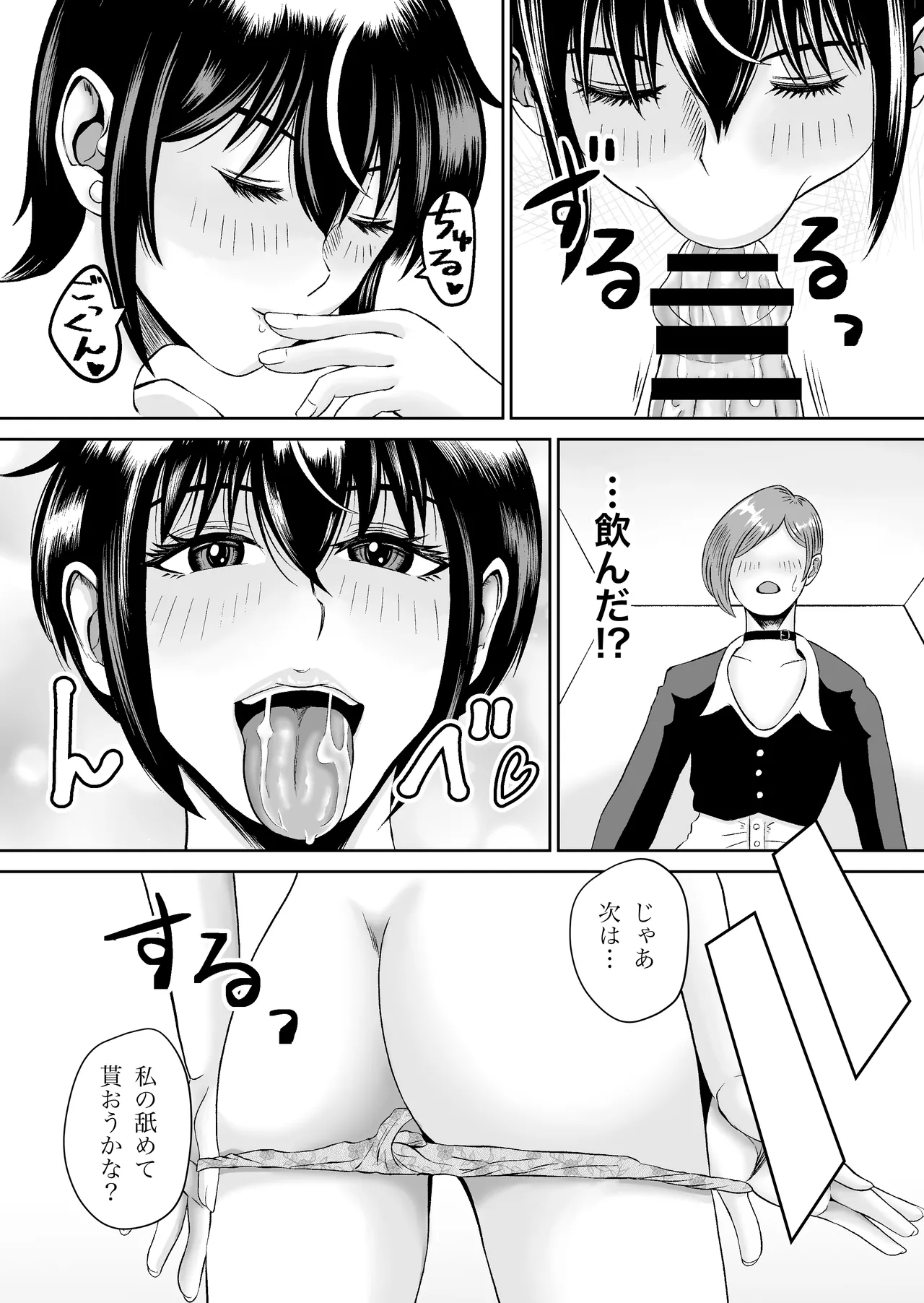 SNSの早川さん Page.14