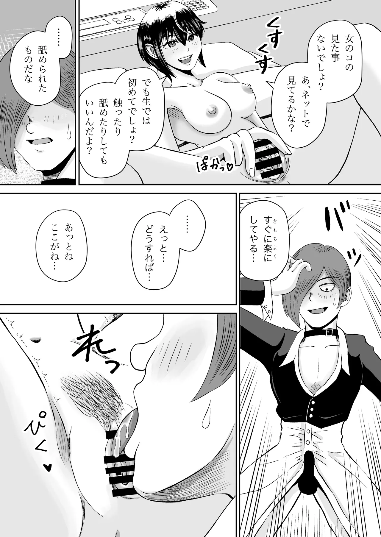 SNSの早川さん Page.15