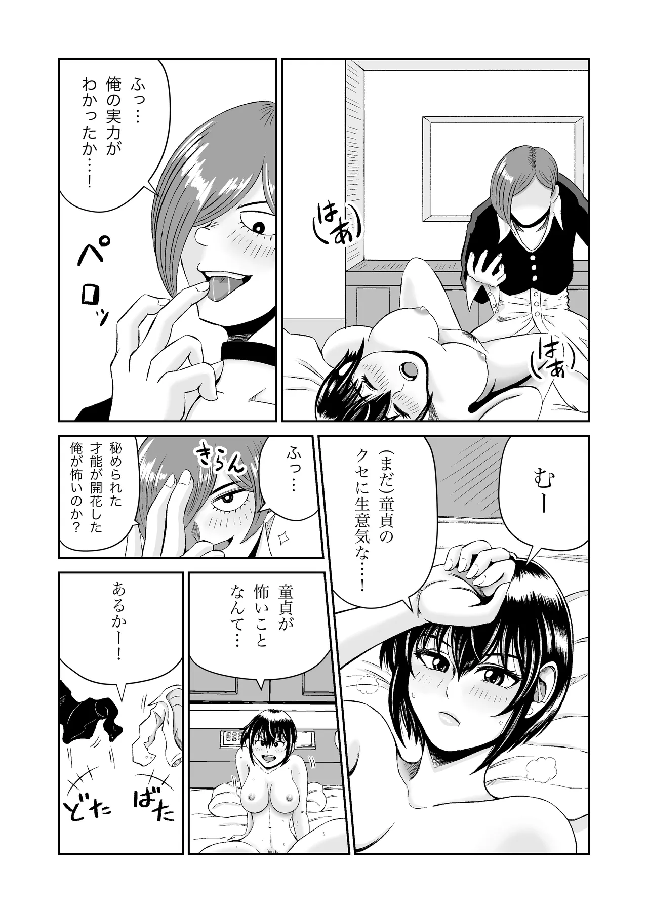 SNSの早川さん Page.19