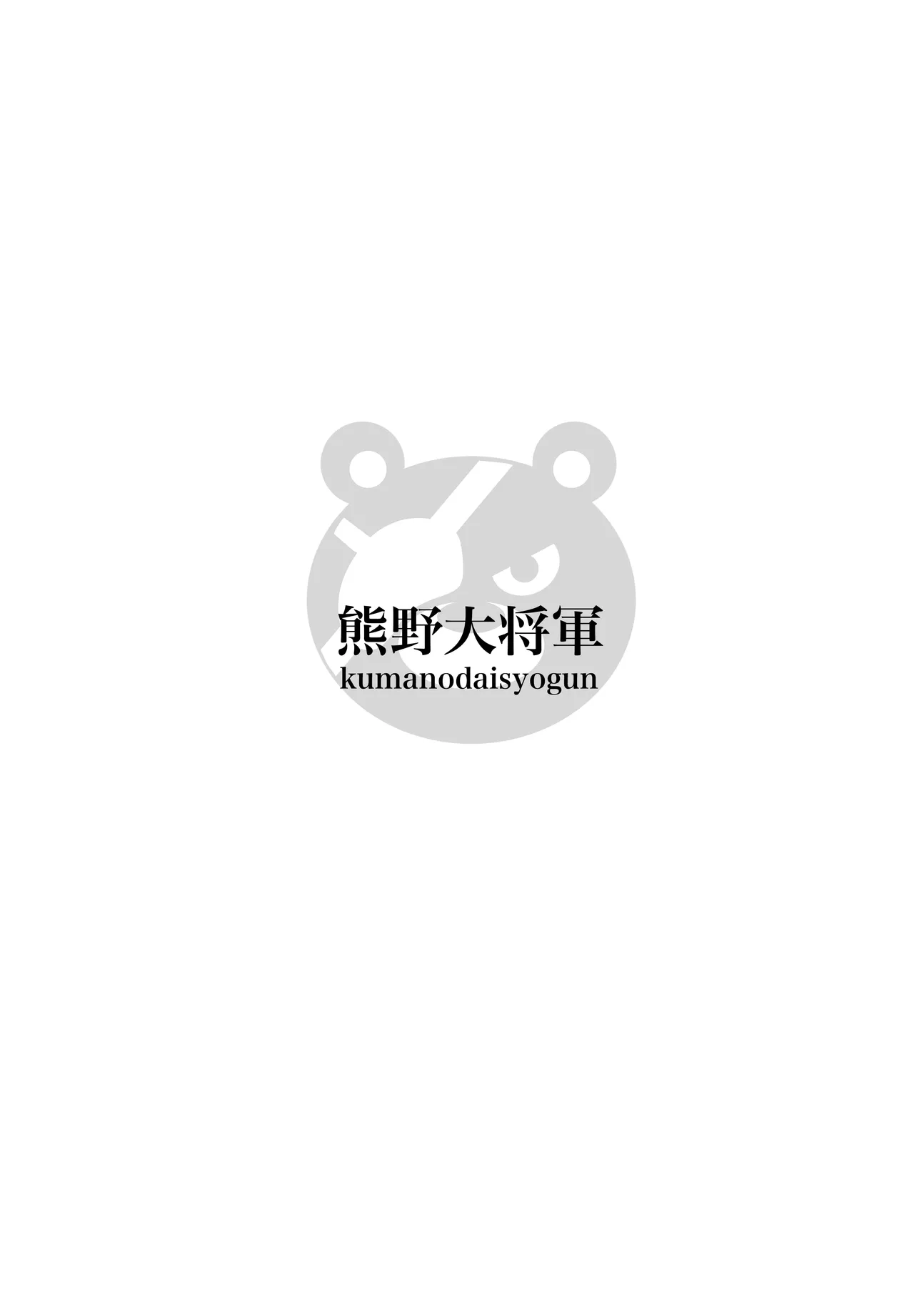 SNSの早川さん Page.2