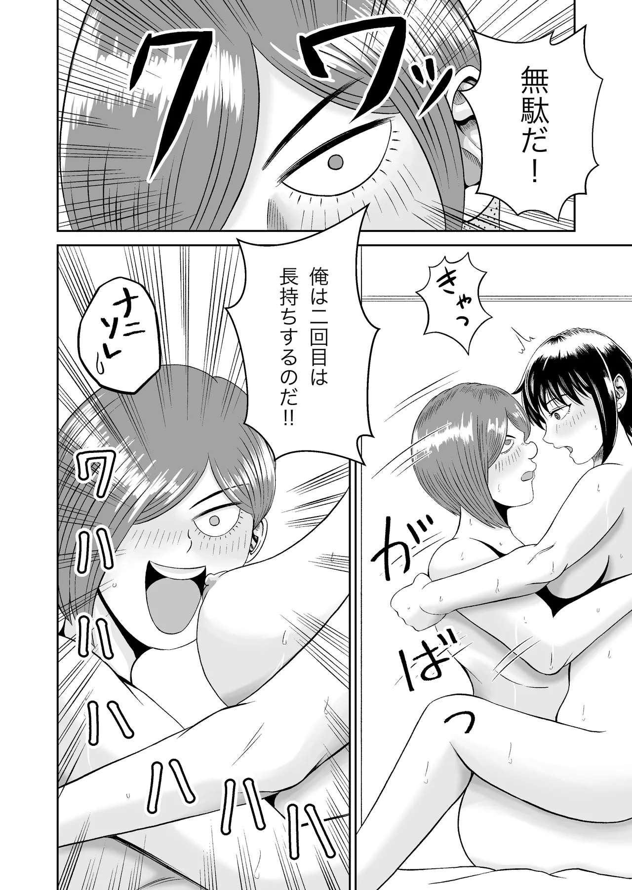 SNSの早川さん Page.23