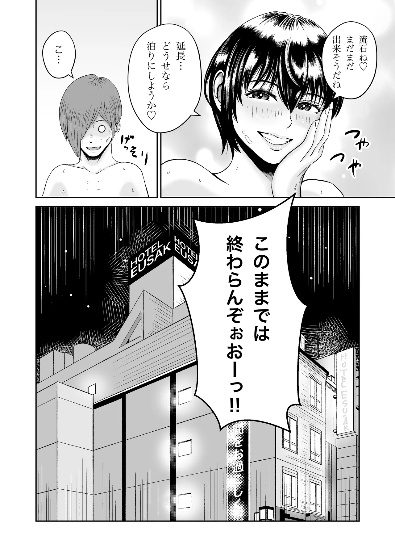 SNSの早川さん Page.33