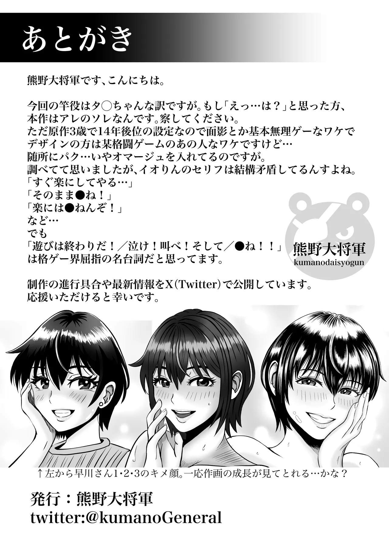 SNSの早川さん Page.34