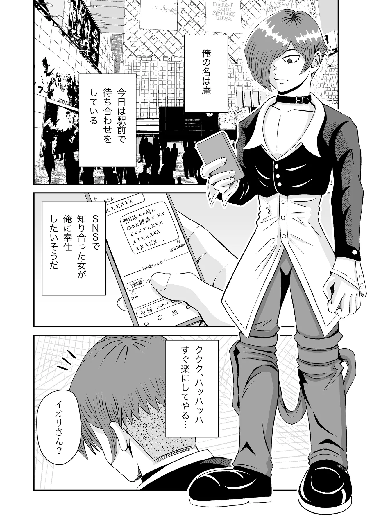 SNSの早川さん Page.4
