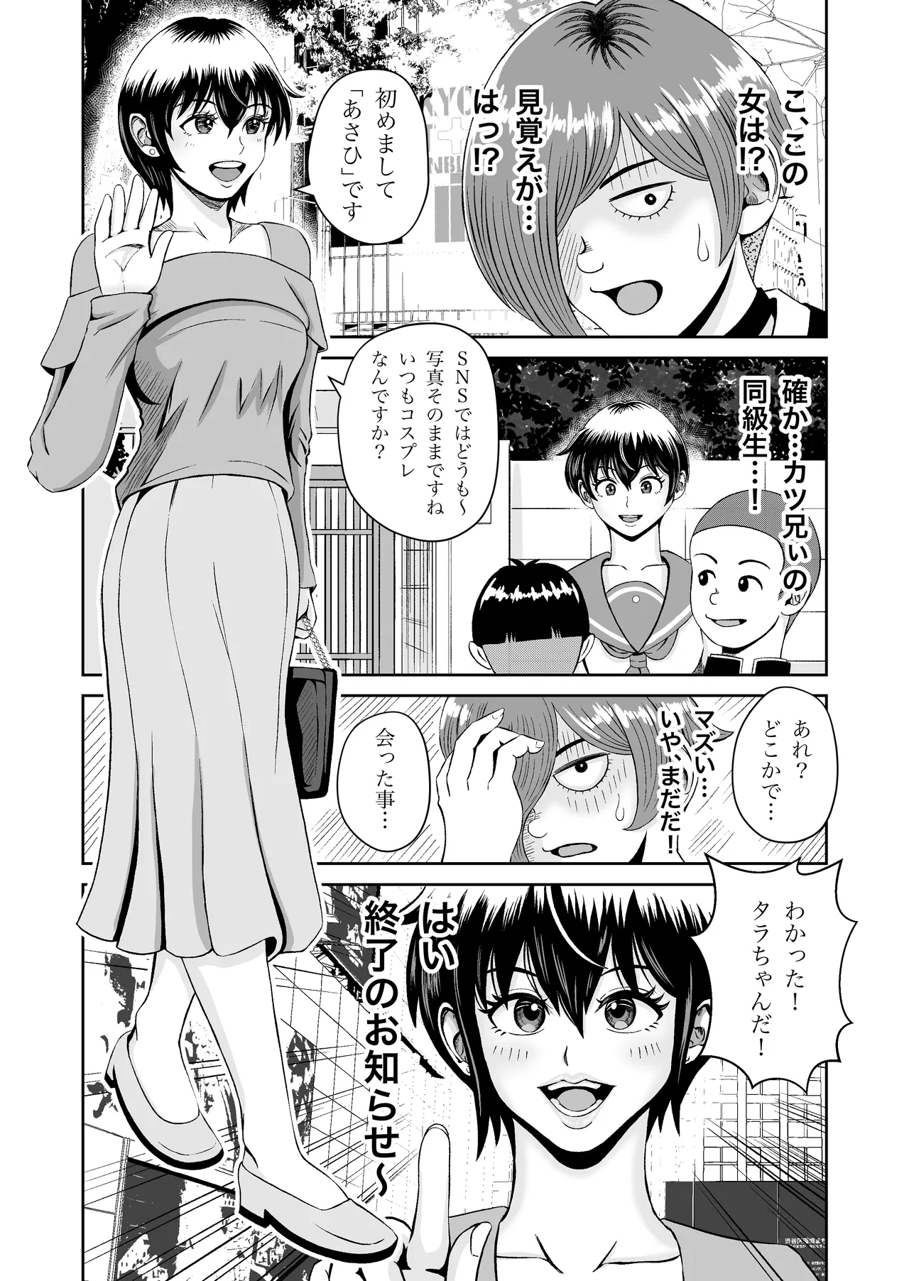 SNSの早川さん Page.5